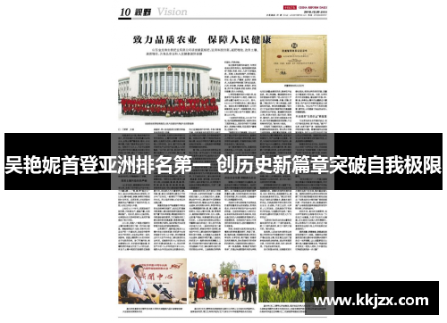 吴艳妮首登亚洲排名第一 创历史新篇章突破自我极限