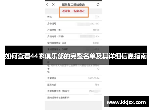 如何查看44家俱乐部的完整名单及其详细信息指南