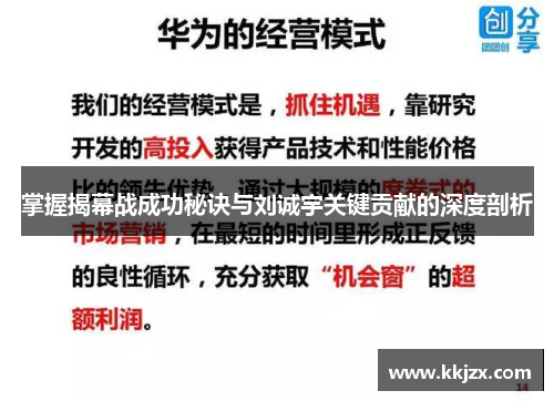 掌握揭幕战成功秘诀与刘诚宇关键贡献的深度剖析